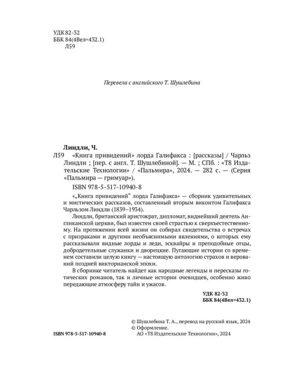 Книга привидений лорда Галифакса: рассказы