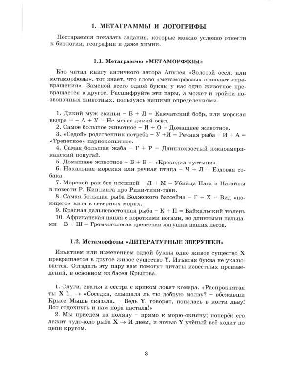 Интеллектуальные игры и развлечения для детей 11-14 лет