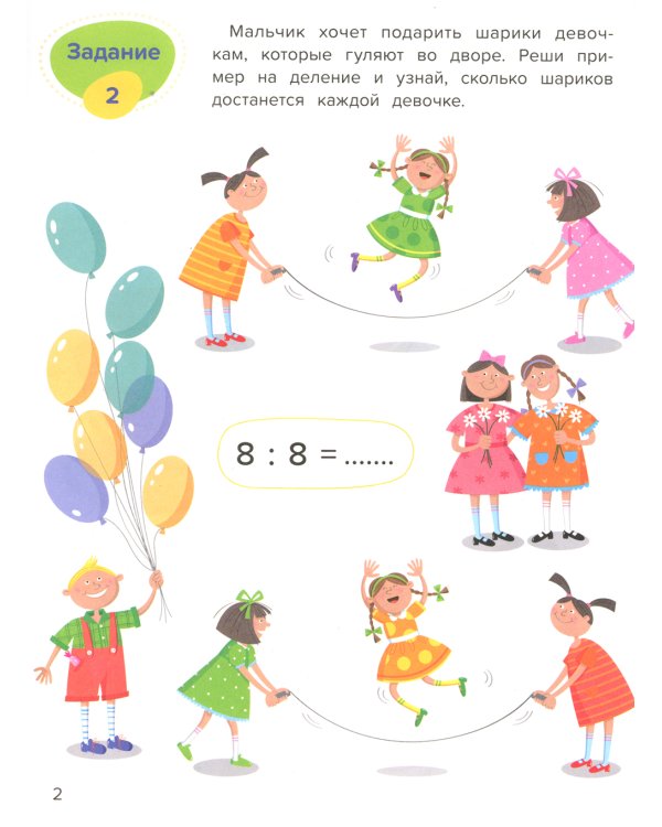 Умножение и деление