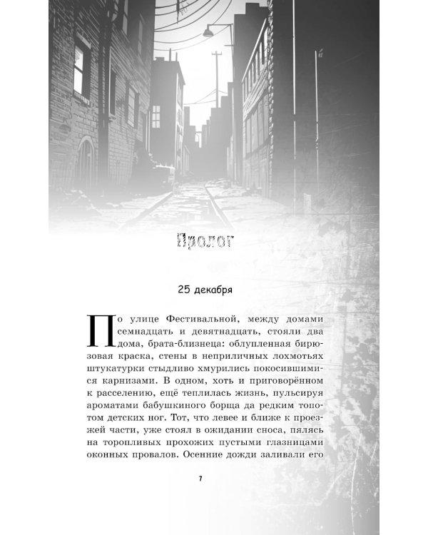 Альтераты. Миссия для усопших