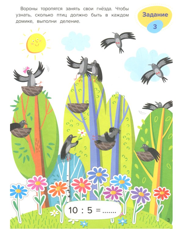 Умножение и деление