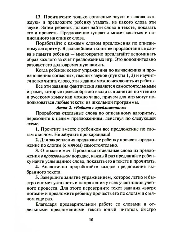 Чтение: от слова к тексту. Тетрадь для младших школьников + методическое пособие