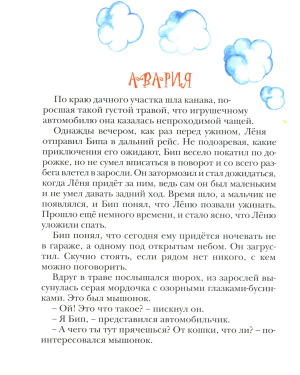 Автомобильчик Бип