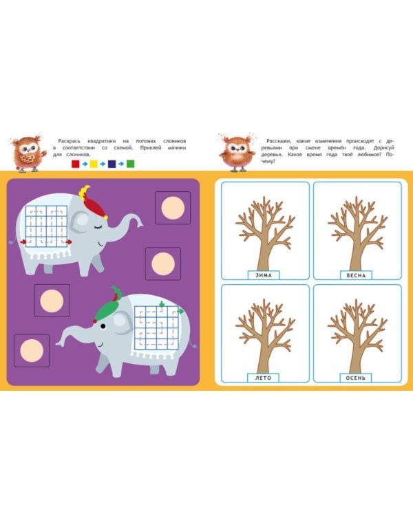 Школа маленьких совят 4+ (комплект их 4-х кн.)