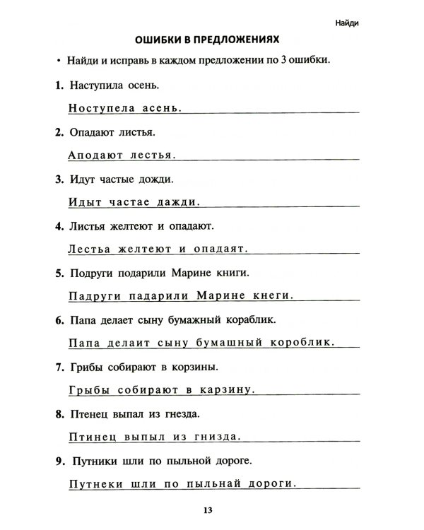 Чтение: от слова к тексту. Тетрадь для младших школьников + методическое пособие