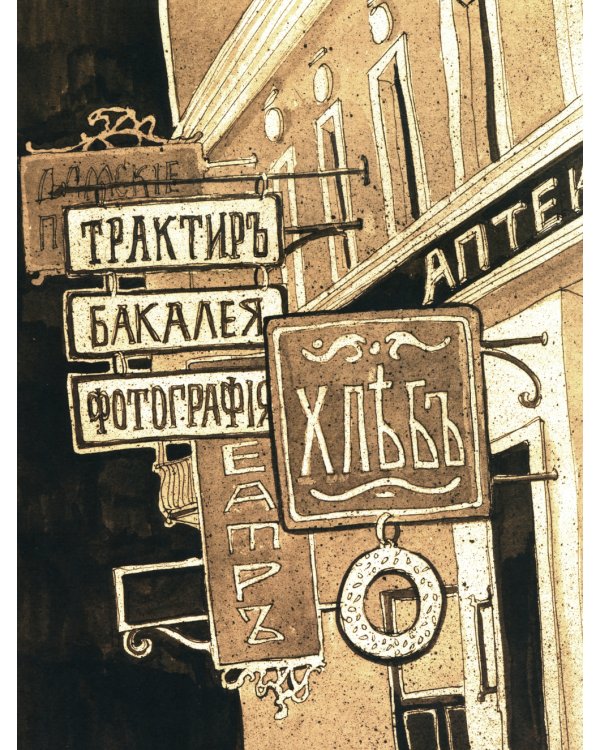 Исчезнувшие буквы алфавита. 5-е изд