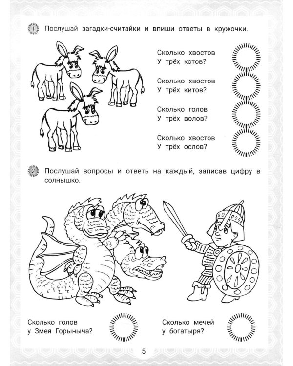 IQ-загадки и математические отгадки: 5+