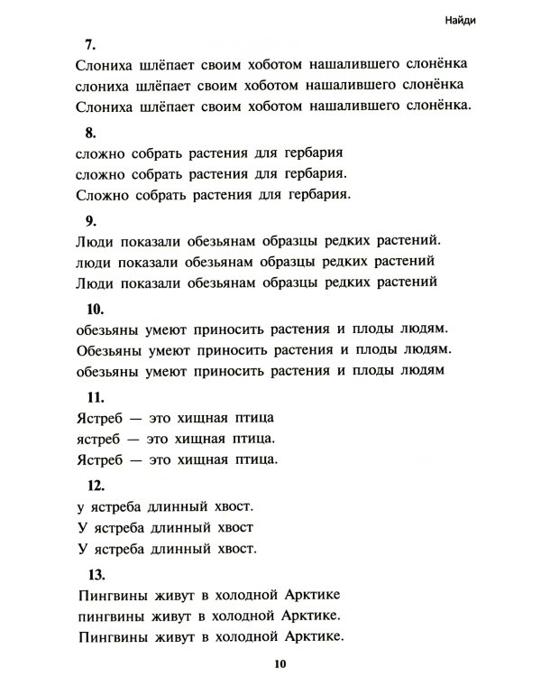 Чтение: от слова к тексту. Тетрадь для младших школьников + методическое пособие