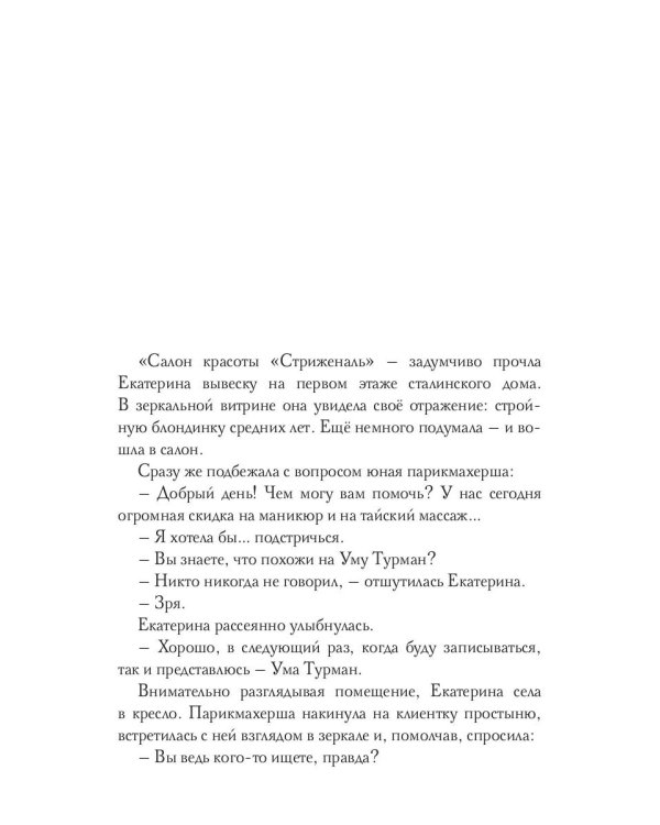 Улица Диньдиньская: Кате и Мурзику