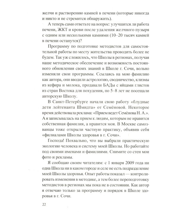 Очистись!  от паразитов и живи без паразитов. 6-е изд., испр. и доп