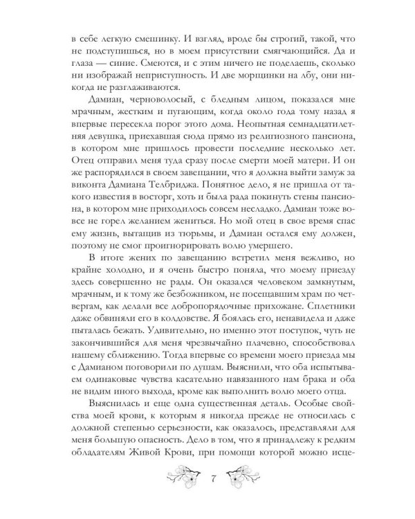 Жена по призванию