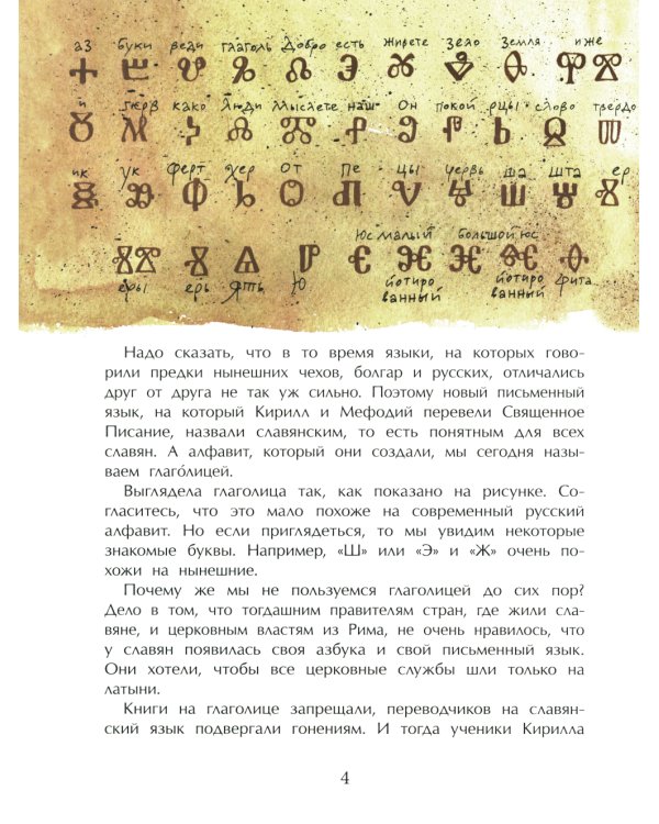 Исчезнувшие буквы алфавита. 5-е изд