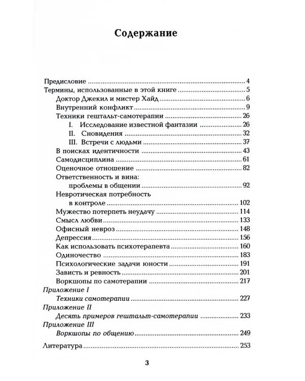 Гештальт-самотерапия. Новые техники личностного роста. 2-е изд