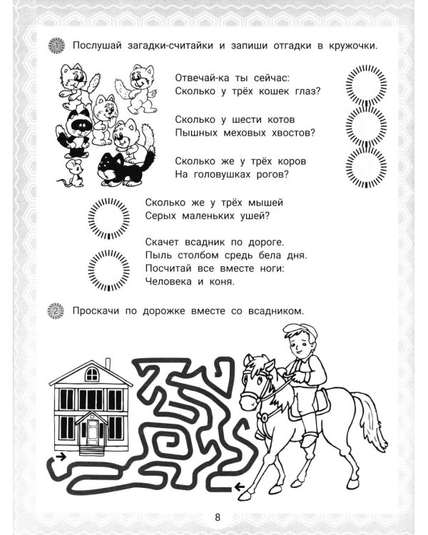 IQ-загадки и математические отгадки: 5+