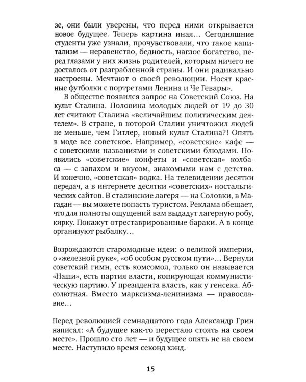 Время секонд хэнд