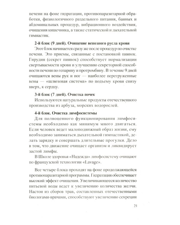 Очистись!  от паразитов и живи без паразитов. 6-е изд., испр. и доп