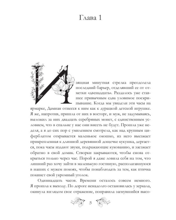 Жена по призванию