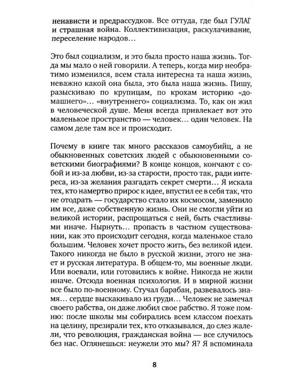 Время секонд хэнд