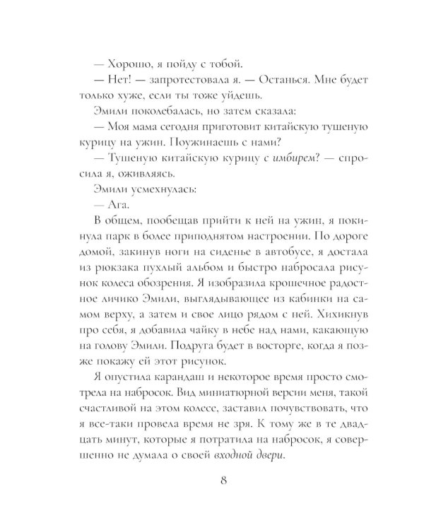 Кики Каллира и нарисованное королевство