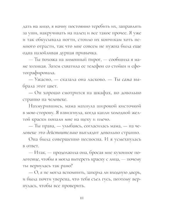 Кики Каллира и нарисованное королевство