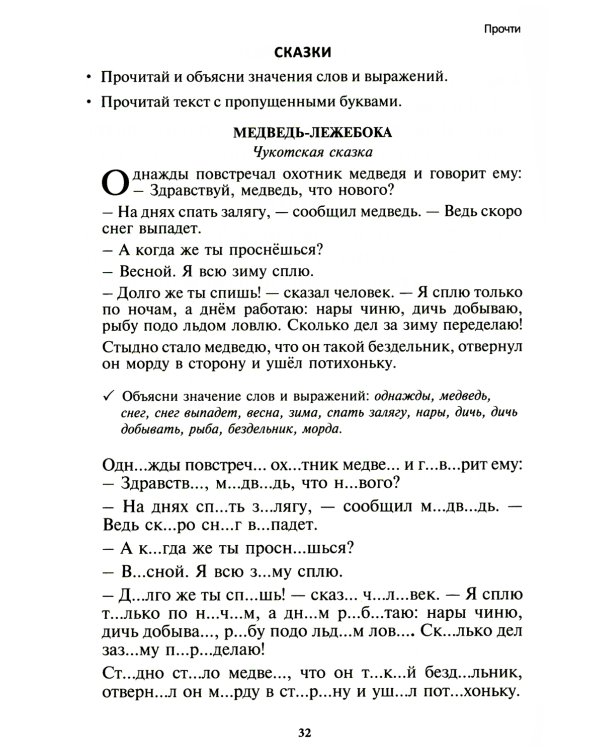 Чтение: от слова к тексту. Тетрадь для младших школьников + методическое пособие