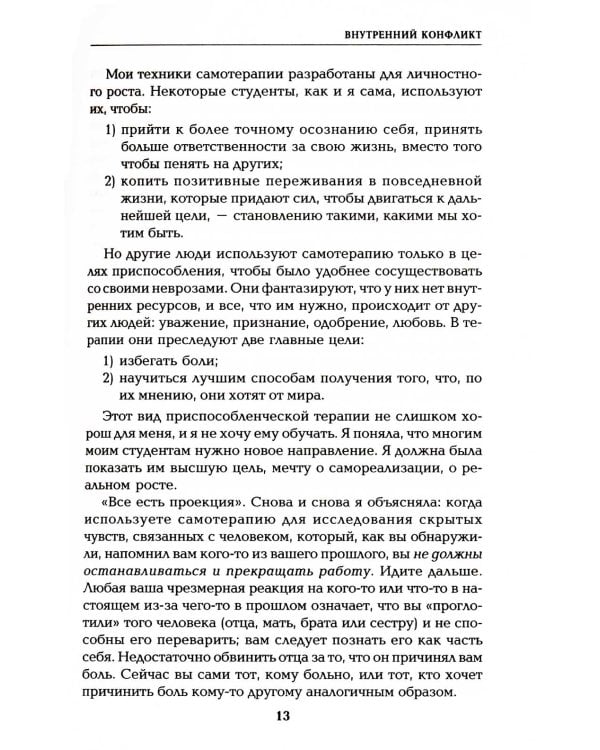 Гештальт-самотерапия. Новые техники личностного роста. 2-е изд