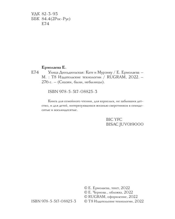 Улица Диньдиньская: Кате и Мурзику