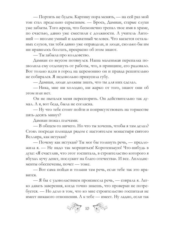 Жена по призванию