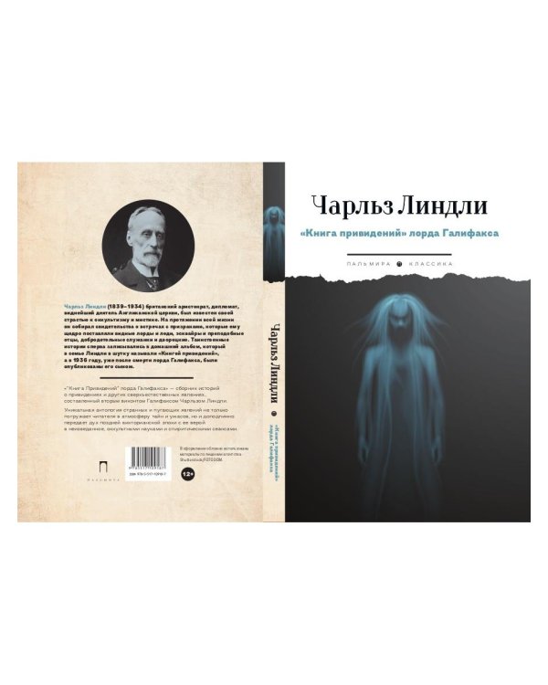 Книга привидений лорда Галифакса: рассказы