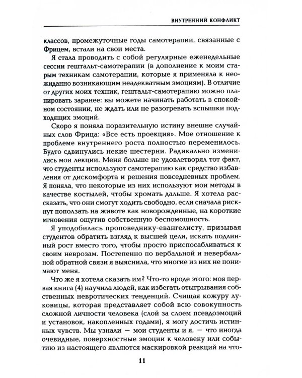 Гештальт-самотерапия. Новые техники личностного роста. 2-е изд