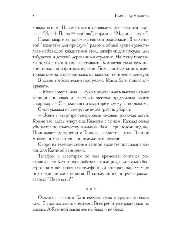 Улица Диньдиньская: Кате и Мурзику