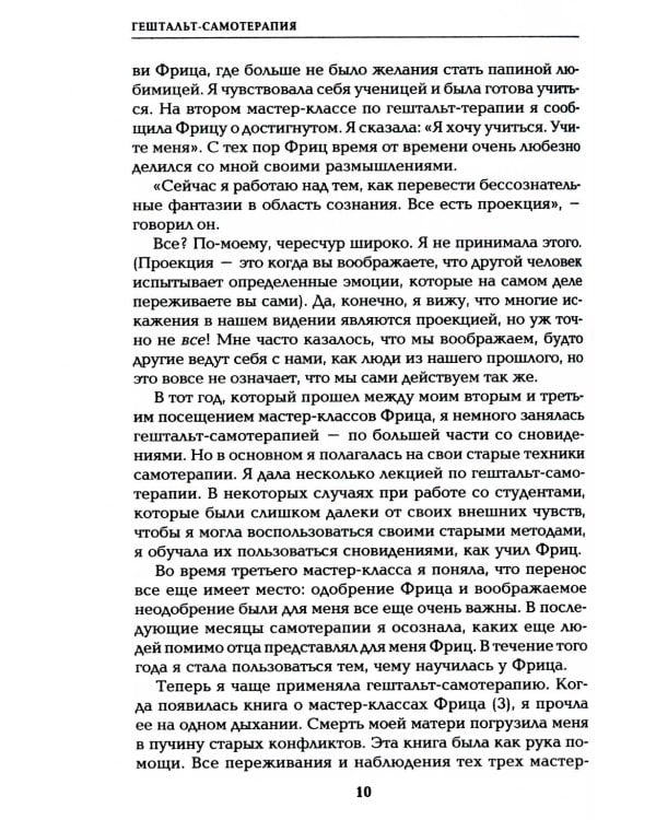 Гештальт-самотерапия. Новые техники личностного роста. 2-е изд
