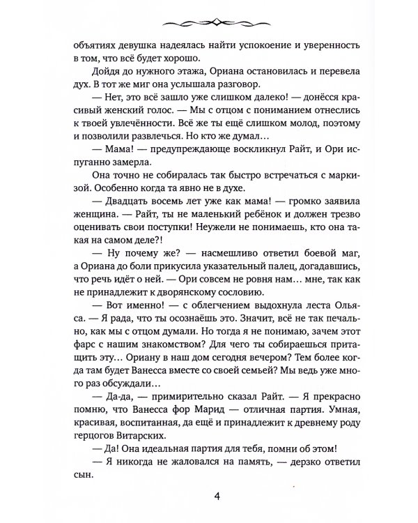 Наследие древних. История одной любви