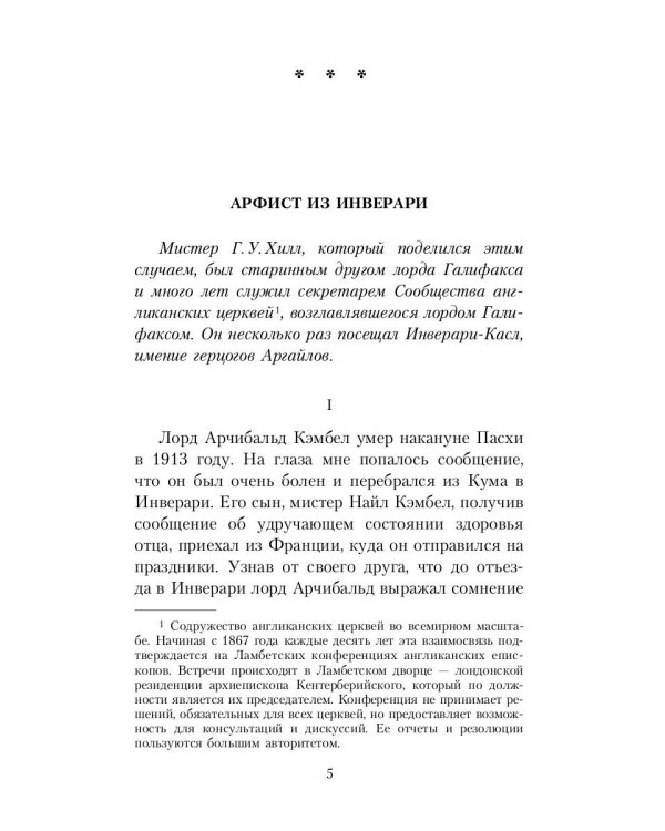 Книга привидений лорда Галифакса: рассказы