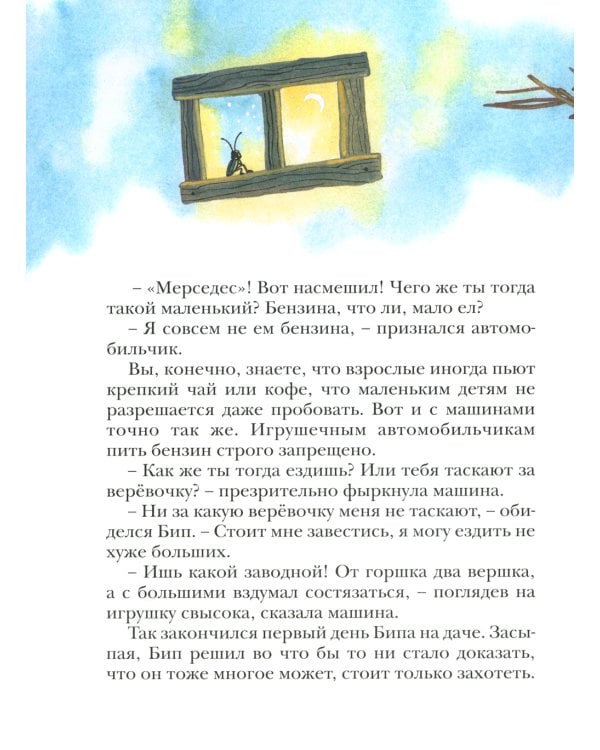 Автомобильчик Бип