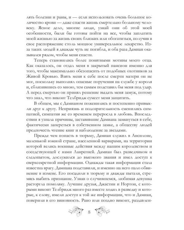 Жена по призванию