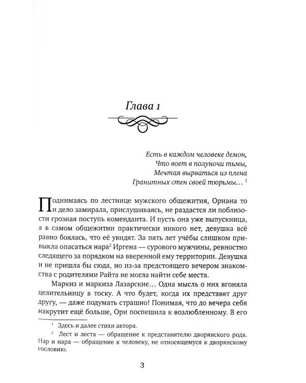 Наследие древних. История одной любви