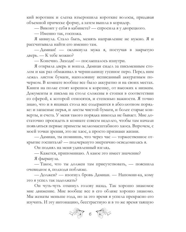 Жена по призванию