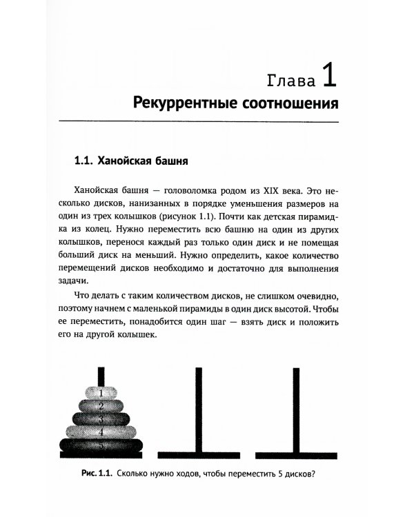 Динамическое программирование и все-все-все: Как решать олимпиадные и "жизненные" программистские задачи