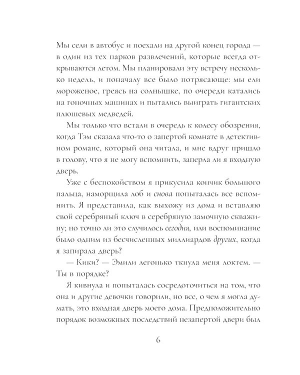 Кики Каллира и нарисованное королевство