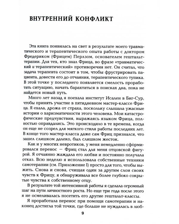 Гештальт-самотерапия. Новые техники личностного роста. 2-е изд