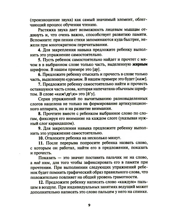 Чтение: от слова к тексту. Тетрадь для младших школьников + методическое пособие