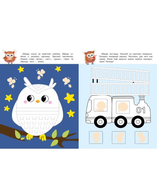 Школа маленьких совят 4+ (комплект их 4-х кн.)