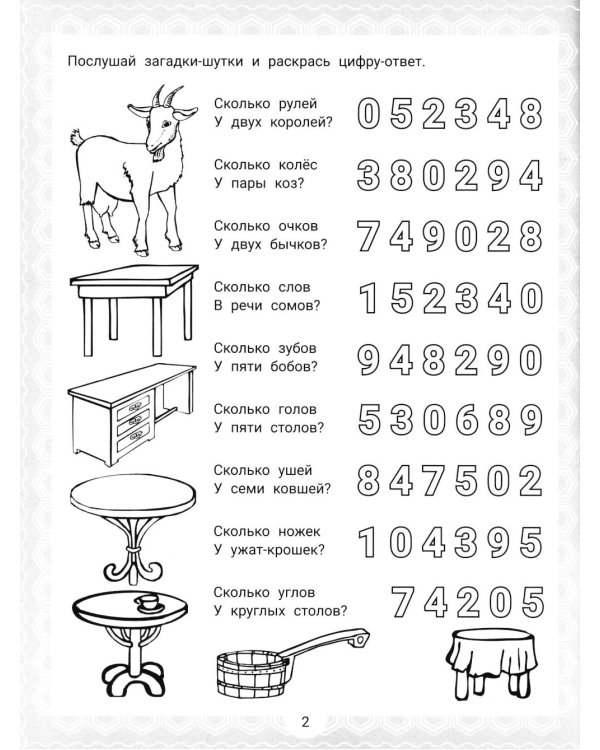 IQ-загадки и математические отгадки: 5+