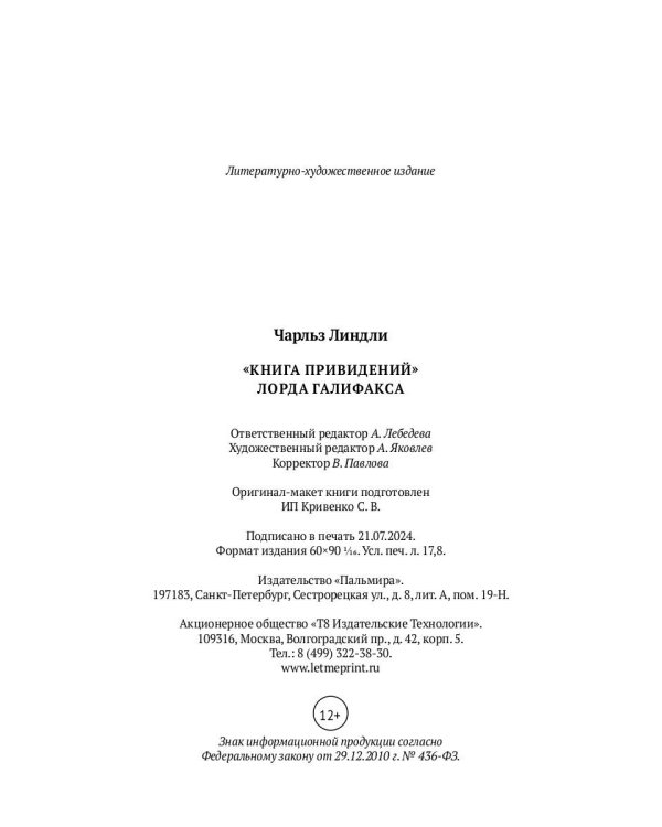 Книга привидений лорда Галифакса: рассказы