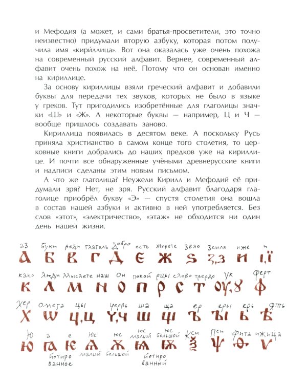 Исчезнувшие буквы алфавита. 5-е изд