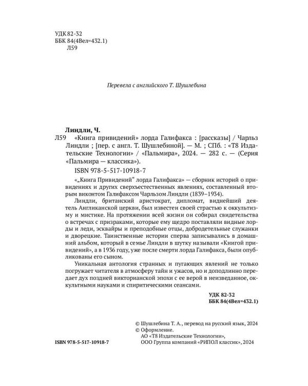 Книга привидений лорда Галифакса: рассказы