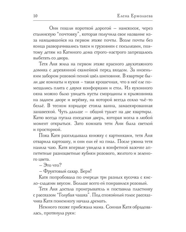 Улица Диньдиньская: Кате и Мурзику