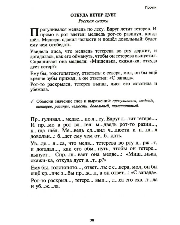 Чтение: от слова к тексту. Тетрадь для младших школьников + методическое пособие
