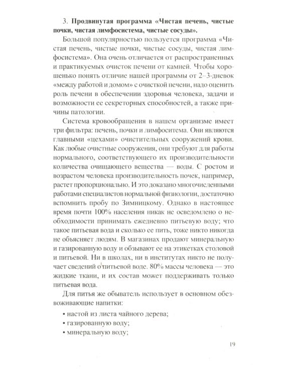 Очистись!  от паразитов и живи без паразитов. 6-е изд., испр. и доп